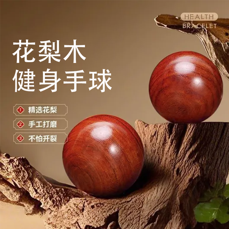 花梨木健身球手工打磨按摩球文玩手把件不怕开裂保健球实木手球