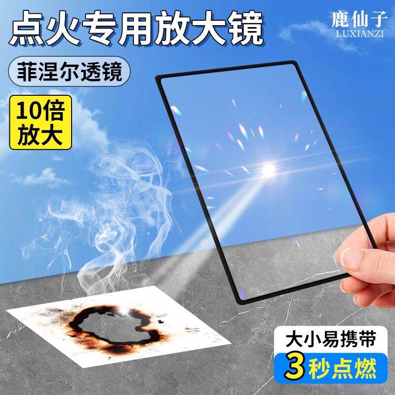 菲涅尔透镜户外太阳点取火野外生火放大镜聚光便携式卡片随身携带
