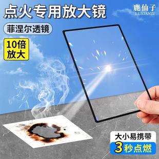 菲涅尔透镜户外太阳点取火野外生火放大镜聚光便携式 卡片随身携带