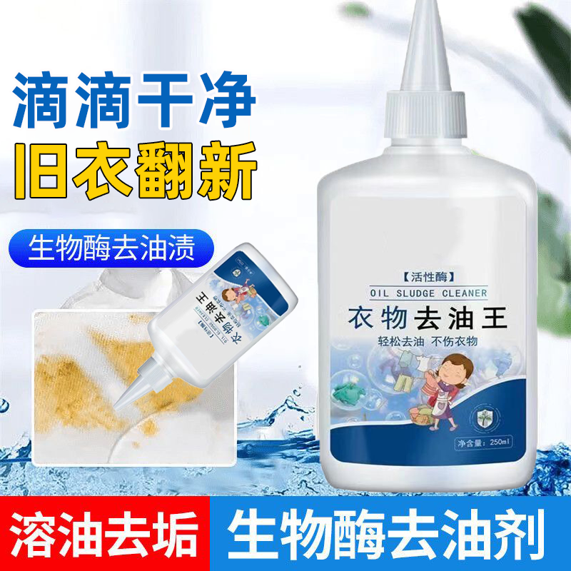 衣物去油剂衣物去油王衣服强力去清洁剂懒人去渍专用污垢清洗剂