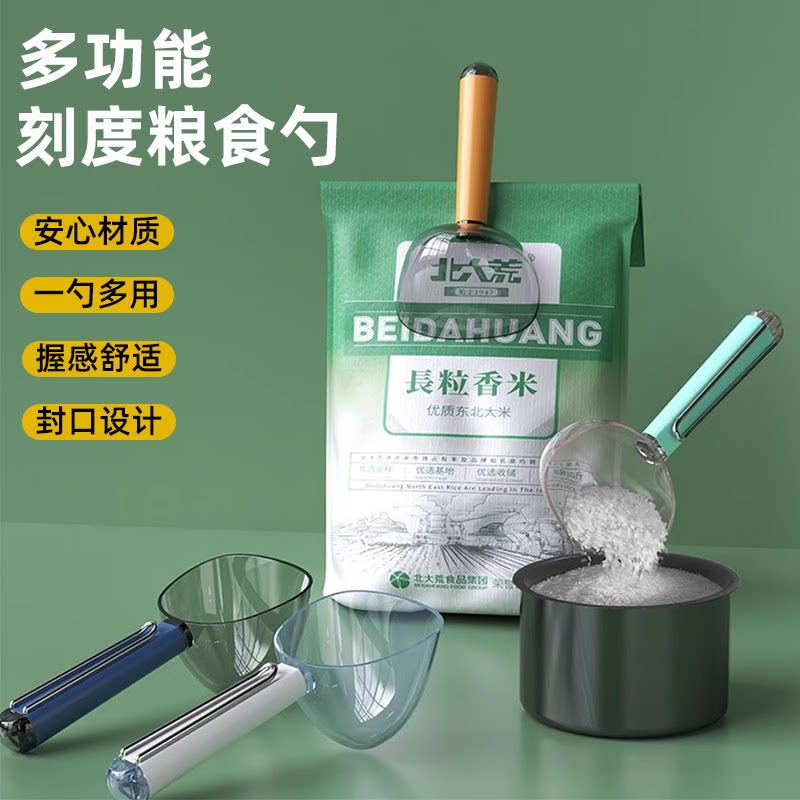 多功能刻度量勺家用厨房五谷杂粮多功能塑料长柄带夹子封口夹面