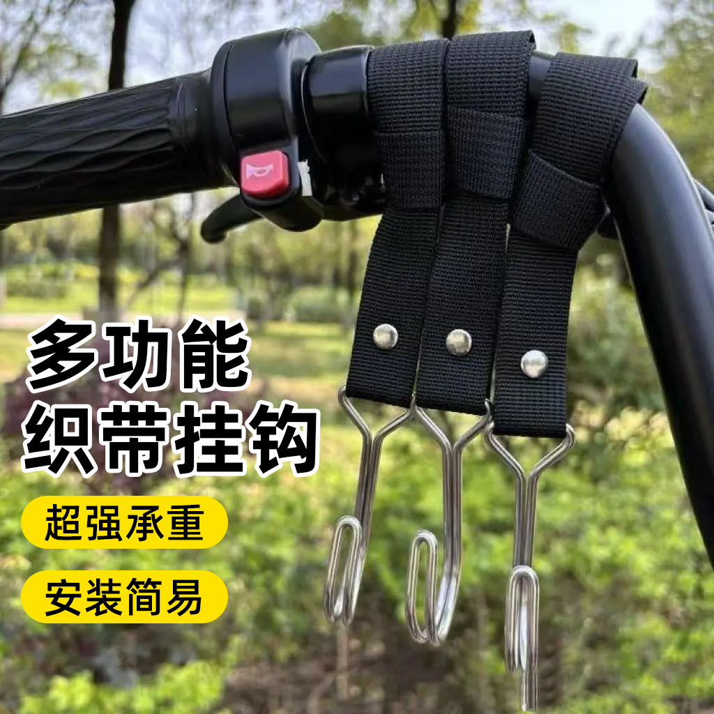 多功能电动车挂钩织带强力承重户外骑行收纳神器安装简易挂物钩,电动车/配件/交通工具,电动车挂钩,淘宝优惠券,粉丝福利购,淘宝优惠卷