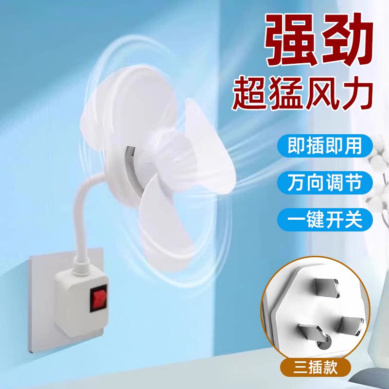 插座风扇插座风扇小旋风厨房风扇三插头一体小风扇带开关节能电扇