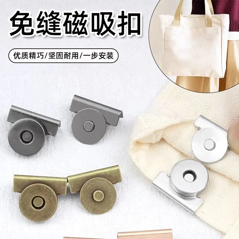 免工具安装磁吸扣包包暗扣纽扣金属强力磁扣配件免缝强力磁吸扣