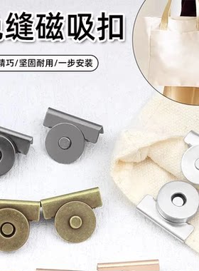 免工具安装磁吸扣包包暗扣纽扣金属强力磁扣配件免缝强力磁吸扣