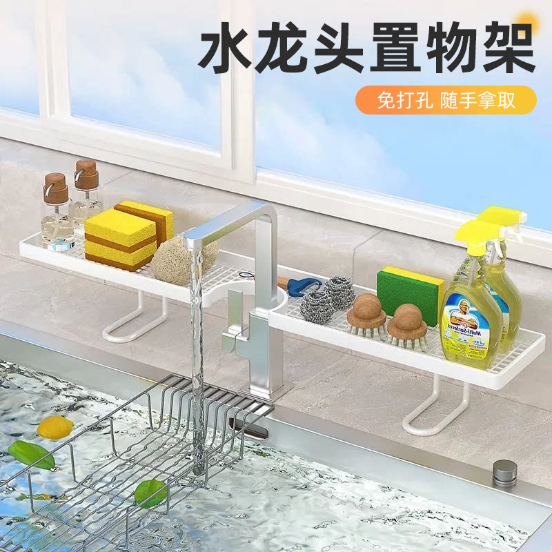 免打孔水龙头置物架厨房收纳架大容量储物架简约风洗漱台置物架