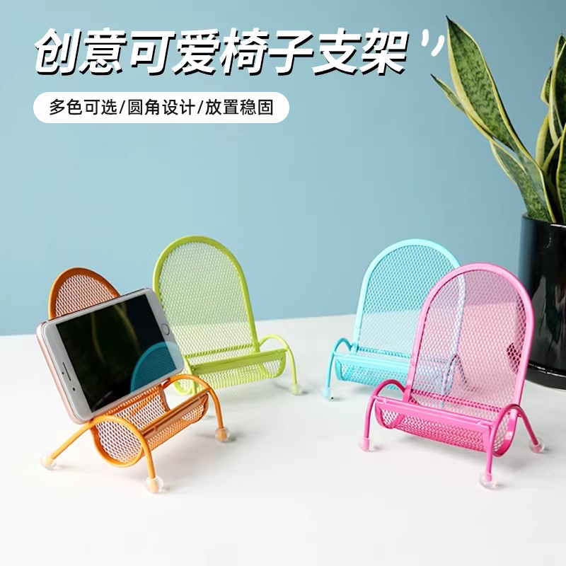 创意可爱椅子手机支架桌面便携多色圆角稳固放置支架多色可选网格