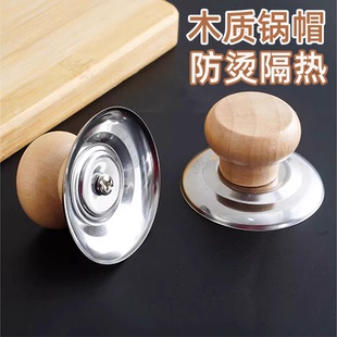 提手配件锅盖头蒸锅把手 家用防烫把手通用木质锅盖帽顶珠通用款