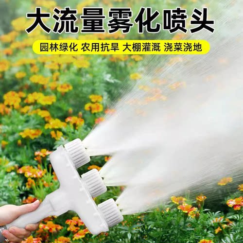 农用喷头浇花浇水浇地神器喷雾器园林园艺大棚灌溉水泵洒水雾化
