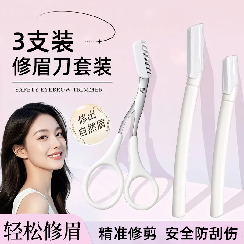 修眉刀套装女安全防刮伤精准修剪新手专用美容工具便携式修眉工具,彩妆/香水/美妆工具,修眉刀,淘宝优惠券,粉丝福利购,淘宝优惠卷