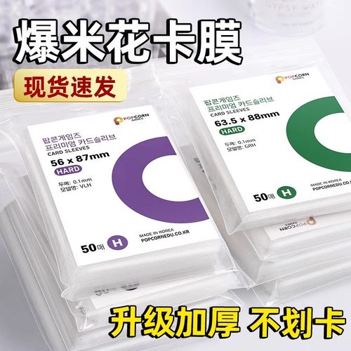 韩国爆米花卡膜加厚20丝三寸专辑
