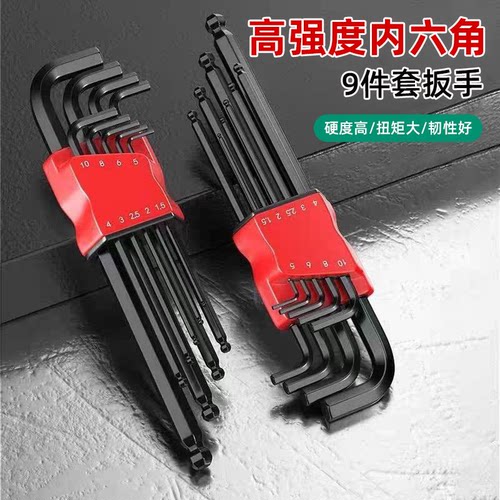 内六角扳手套装梅花6角螺丝刀工具多功能扳手六边形加长球头平头