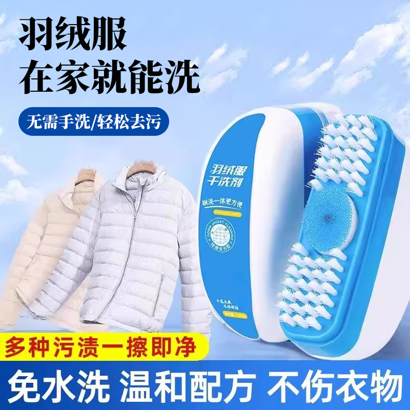 羽绒服干洗羽绒服干洗剂免水洗清洁剂家用棉服专用干洗白色衣服