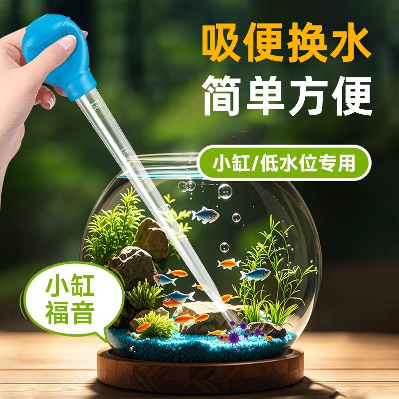鱼缸吸便器换水器迷你吸粪器鱼缸清洁吸污器乌龟抽水器喂食管手动