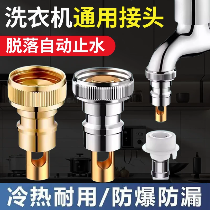 洗衣机通用接头全自动进水管止水阀冷热耐用防爆防漏脱落自动龙头