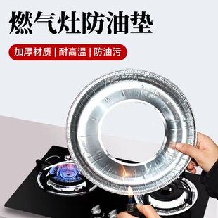防油垫纸燃气灶锡纸盘灶台防脏垫贴纸炉灶保护罩炉灶垫铝箔纸圆形