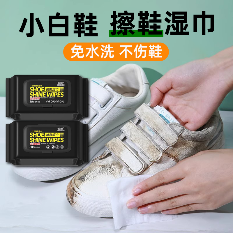 擦鞋湿巾擦鞋湿巾小白鞋清洁剂去污增白去黄擦鞋神器擦鞋湿巾免洗
