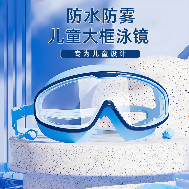 儿童防水防雾高清大框泳镜男女通用专业游泳眼镜大号专业护目镜