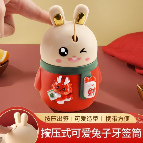 牙签盒牙签筒按压式自动弹出高颜值家用客厅高档网红兔子多功能
