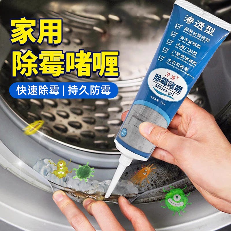 除霉啫喱厨房台面瓷砖清洁冰箱除霉剂污渍去除剂厨房瓷砖去霉啫喱