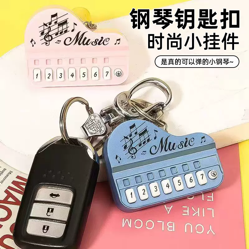 迷你电子琴钥匙扣小钢琴造型书包挂件发光音乐儿童玩具塑料创意,节庆用品/礼品,钥匙扣,淘宝优惠券,粉丝福利购,淘宝优惠卷