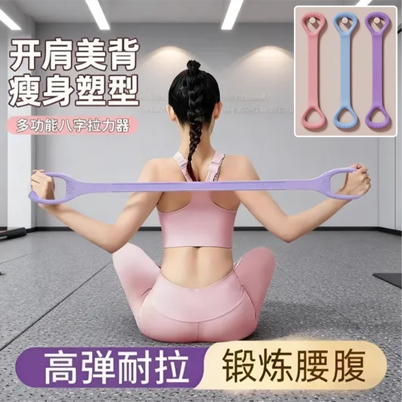 多功能八字拉力器开肩美背瘦身塑型健身瑜伽弹力带训练器材瘦背