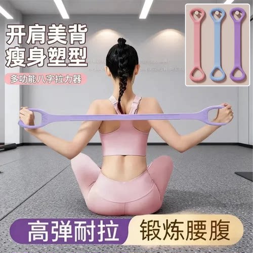 多功能八字拉力器开肩美背瘦身塑型健身瑜伽弹力带训练器材瘦背