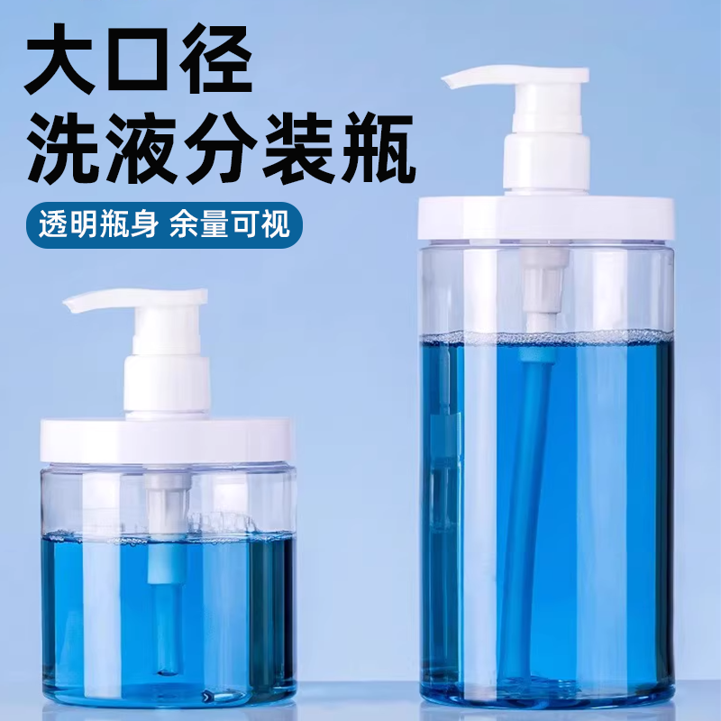 大口径洗发水分装瓶外出旅游沐浴露瓶子洗手乳液分装瓶洗衣液分装