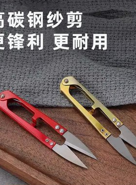 不锈钢U型家用小剪刀十字绣修线剪刀家用修剪缝纫手工工艺剪刀