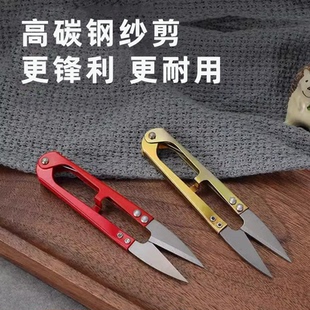 不锈钢U型家用小剪刀十字绣修线剪刀家用修剪缝纫手工工艺剪刀