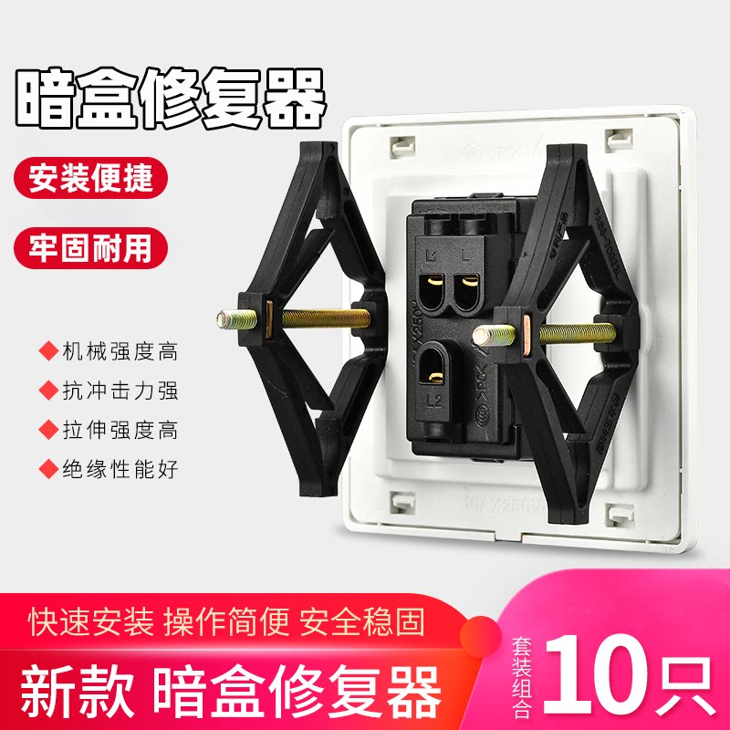 暗盒修复器接线盒插座底盒固定器万能通用开关盒菱形修复神器通用