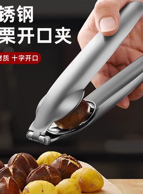 板栗开口器栗子开剥板栗去壳器十字去皮机刀剥壳工具生板栗夹家用