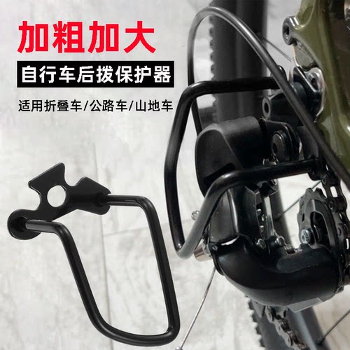山地公路车后拨保护器变速器保护架自行车后拔配件骑行装备护拨器-封面