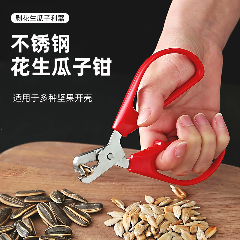 不锈钢花生瓜子钳剥壳器家用开壳工具专用神器剥花生瓜子器开果器