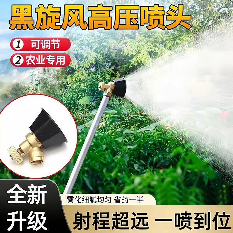 黑旋风高压喷头可调节农业专用全新升级射程超远一喷到位喷雾细腻