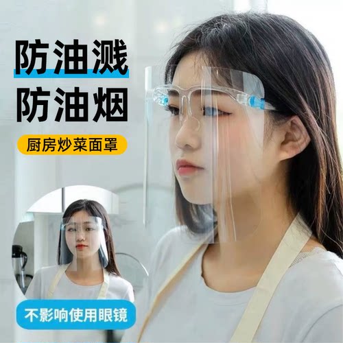 厨房炒菜防油溅防油烟透明面罩防护面具可调节护目镜厨房炒菜面罩