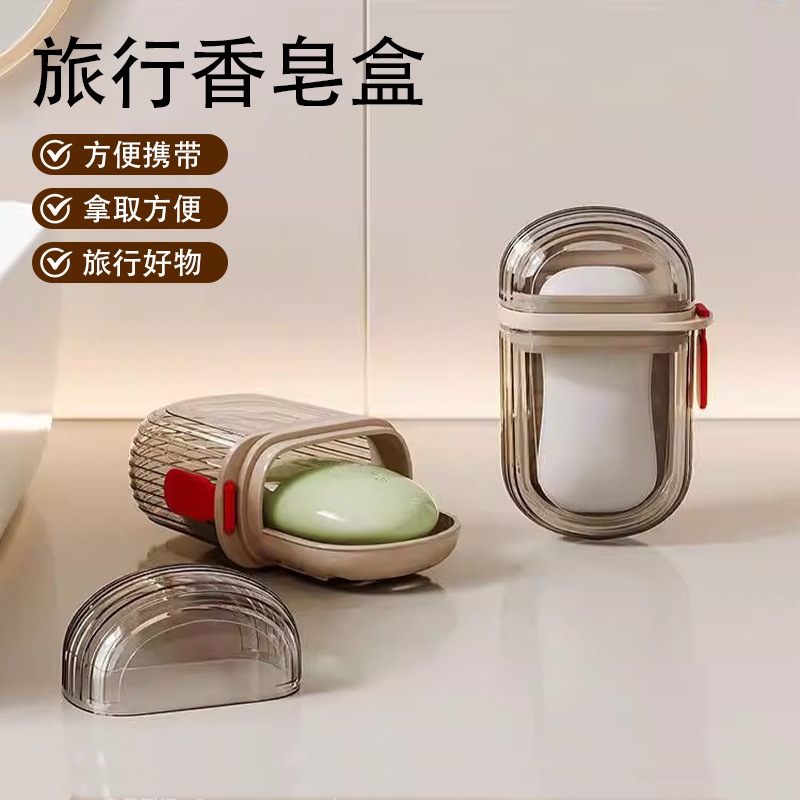 旅行香皂盒便携式透明带盖密封沥水肥皂盒出差旅游收纳盒旅行便携