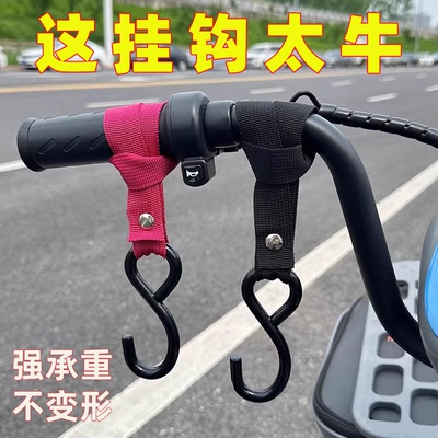 电动车前置挂钩前置通用实心钢置物神器车把手自行车摩托车钩头盔