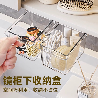 镜柜下收纳盒抽屉免打孔厕所棉签卸妆棉发绳收纳盒隐形抽拉置物架