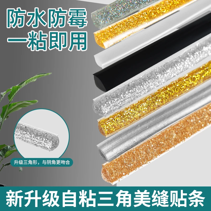 新升级自粘三角美缝贴条防水防霉厨卫装修贴一粘即用防油封边贴