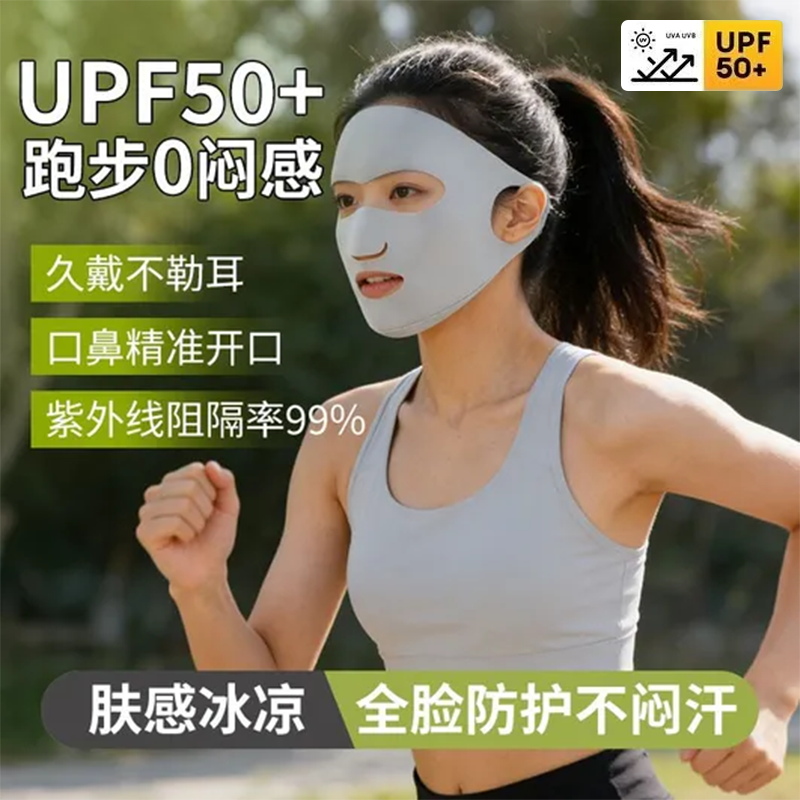 防晒面罩女夏季户外跑步透气易呼吸全脸防护口罩不勒耳肤感冰凉