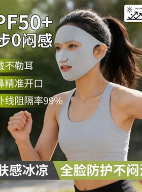 防晒面罩女夏季户外跑步透气易呼吸全脸防护口罩不勒耳肤感冰凉