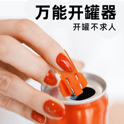 易拉罐啤酒开瓶器开盖器小型简易开盖神器封口防尘开罐器旋盖通用