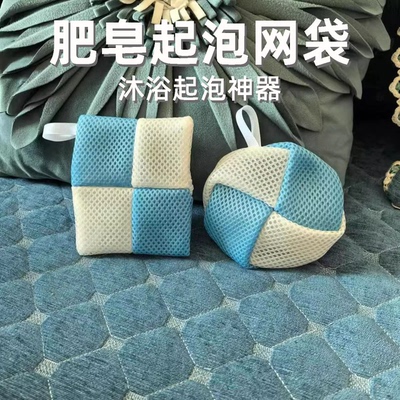 洗澡球搓澡香皂沐浴露起泡网球可水洗家用搓澡网袋肥皂起泡袋装