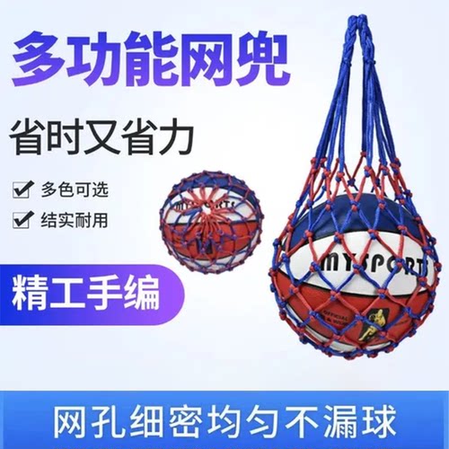 多功能篮球袋网兜精工手编结实耐用收纳袋不漏球运动训练手提式