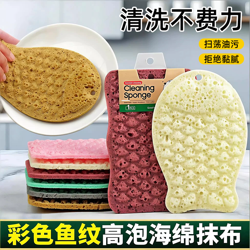 鱼纹海棉彩色鱼纹高泡海绵抹布厨房清洁防滑去油污洗碗布海绵擦