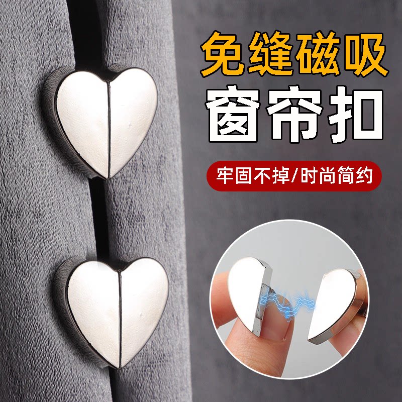 窗帘磁吸扣门帘遮光磁贴扣子可拆卸对吸防漏光对扣缝隙闭合固定扣