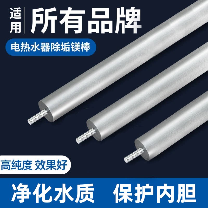 电热水器镁棒镁棒除垢镁棒电热水器配件通用型储水式热水器镁棒