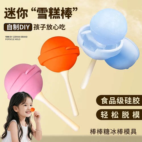 迷你雪糕棒DIY自制硅胶冰格模具儿童轻松脱模家用冰块圆球制冰盒