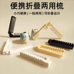 折叠梳子随身便携两用梳子女士专用长发卷发两用梳子家用折叠梳子